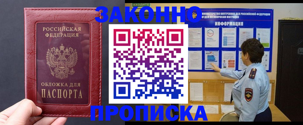прописка для работы в Сердобске