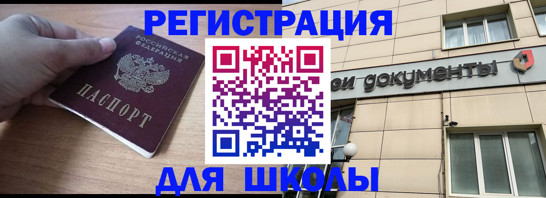 регистрация для школы в Сердобске