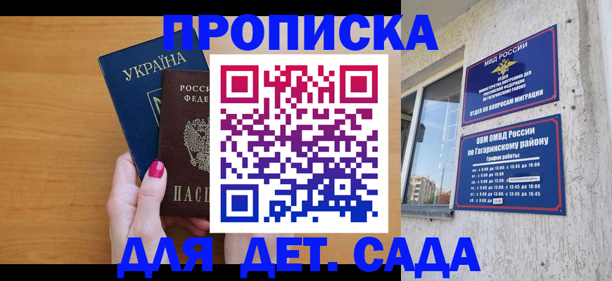 временная прописка в Сердобске