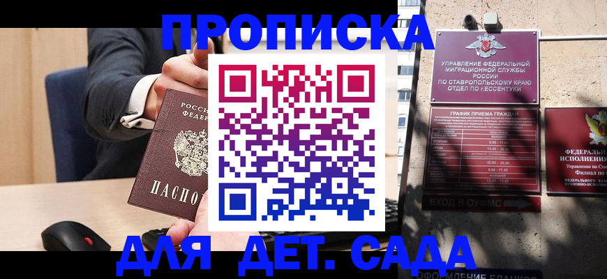 прописка ребенка в Сердобске